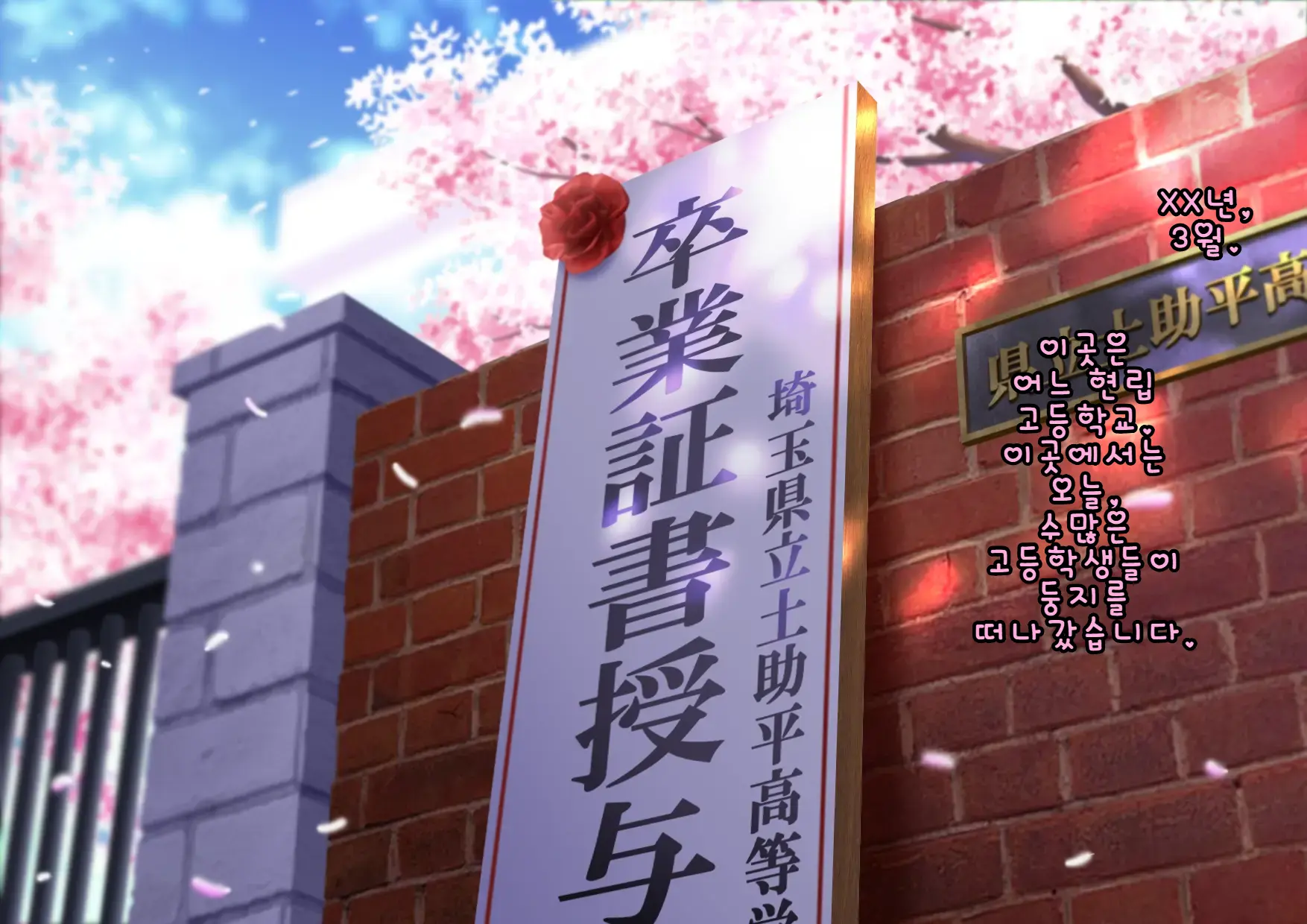 Doutei Shojo Sotsugyoushiki -Sex Shinai To Sotsugyou Dekinai Koukou- | 동정 처녀 졸업식 ~섹스하지 않으면 졸업할 수 없는 고등학교~